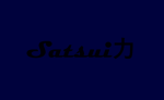 Satsui力