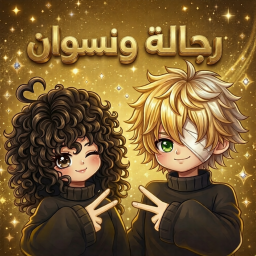 رجاله ونسوان - الماب الاصلي الوحيد