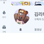 김리하 팬클럽