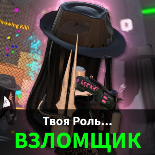 🎁 МM2 но ВЗЛОМКА