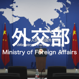 外交部 Ministry of Foreign Affairs