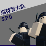 Special Patrol Unit