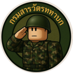 กรมสารวัตรทหารบก | รัฐทหาร