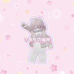 りなたちのお部屋
