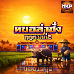 Hmong Lam Sing, Season 2