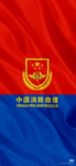 唐山军区国务院