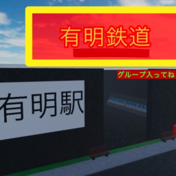 Old Ariake Railway
