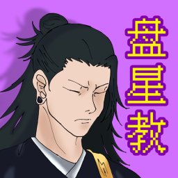 盘星教 基地