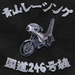 青山レーシング | Aoyama Rēshingu