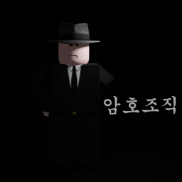 암호 그룹게임