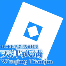 天津武清角色扮演(Wuqing District, Tianjin)震撼上线v3.0版本