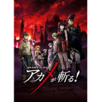 Akemi Ga Kill: Imperial Revolution