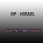 OP | ISRAEL