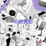 BＬ研究部