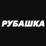 pубашка
