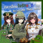 กลุ่มทหาไทยสิริทร์หลวง