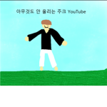 주크 그룹