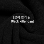 [검은 킬러 조직단|Dark killer dan]