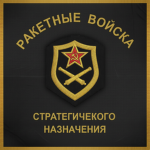 Soviet Strategic Rocket Forces