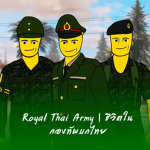 Royal Thai Army | ชีวิตในกองทัพบกไทย