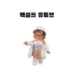 백설씌의 놀이터