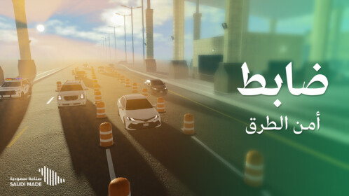 ضابط: أمن الطرق