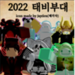 [태비부대 그룹 - Tabby Unit Group]