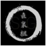 直裏組