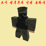 브이 민주주의 인민 공화국