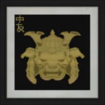 中友血統 | Nakatomo Dynasty