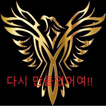 또 만들었어여 다시 부활!