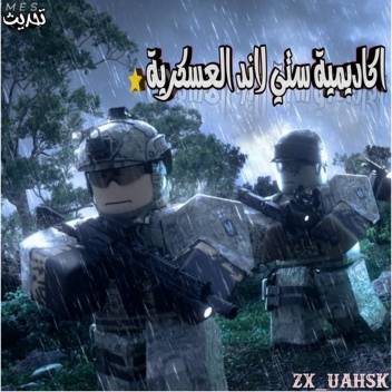 اكاديمية ستي لاند العسكرية |❄ 
