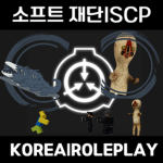 소프트 재단 - [공식그룹]