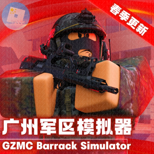 [ 🎮 NEW 🎮 ] Guangzhou Military District Simulator [ 💵 Pass Discount 💵 ]