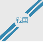 senguko manji