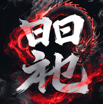 悪竜 | Akuryū