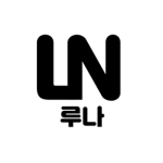 루나의 빌드그룹