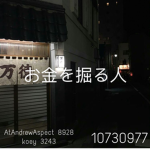 お金を掘る人