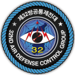 제32방공통제전대 | 32nd Air Defense Control Group