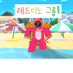 레드디노