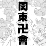 [R:OG] Kanto Manji