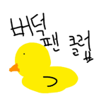 버덕 팬클럽