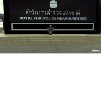 สํานักงานตําร วจแห่งชาติ  