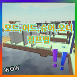 모드,어드,슈어,오너 점프맵!! [제작 | 채완]