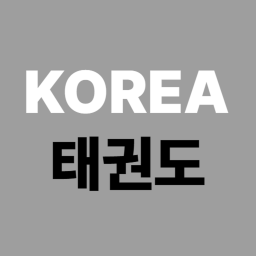 KOREA 태권도 [베타]