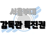 Supervisor Privilege