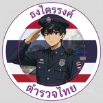 [กลุ่ม]ใช้ชีวิตในรั้วตำรวจไทยV2