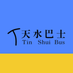 天水巴士 Tin Shui Bus