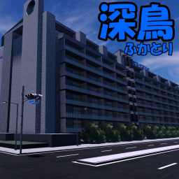 【大型アプデ】深鳥 ふかとり【奥座敷的なミーティングマップ】