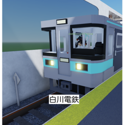 白川電鉄